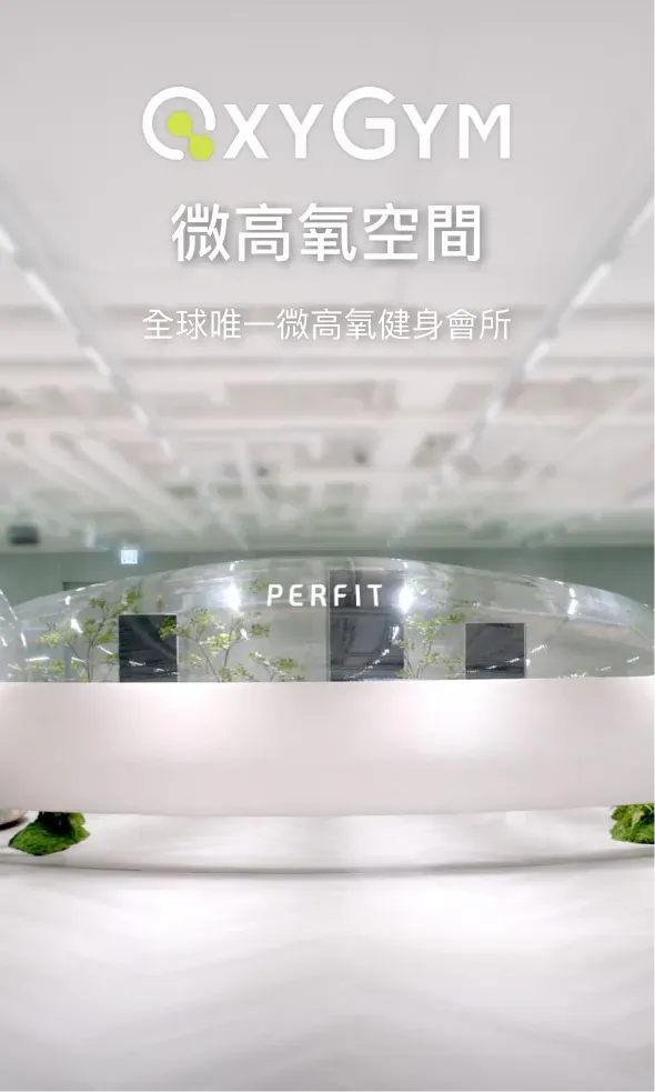 perFIT 立即登記
