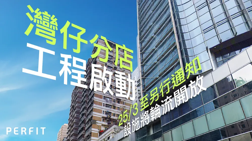 灣仔店裝修工程通告