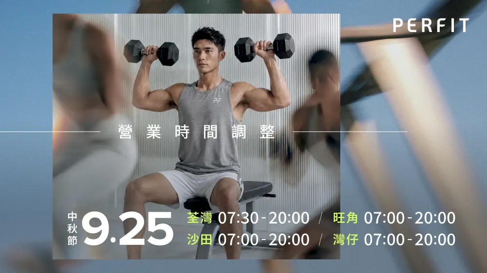 【中秋節｜營業時間調整通知】