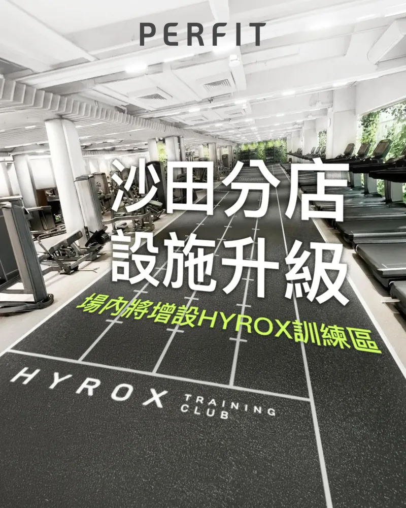 沙田店設施提升通告