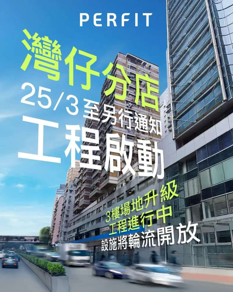 灣仔店裝修工程通告