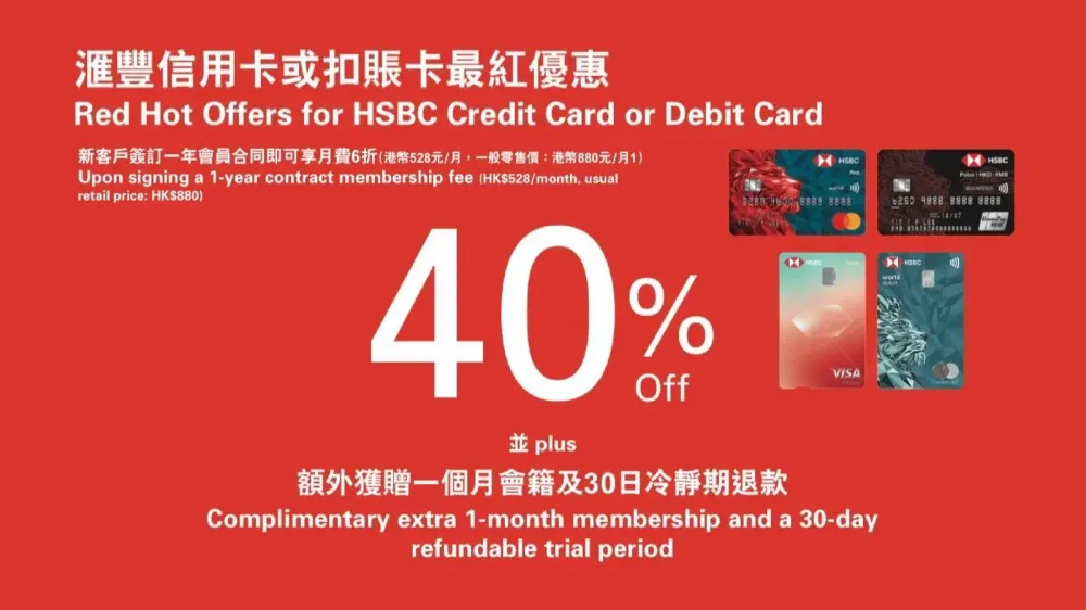 滙豐信用卡或扣賬卡最紅優惠 