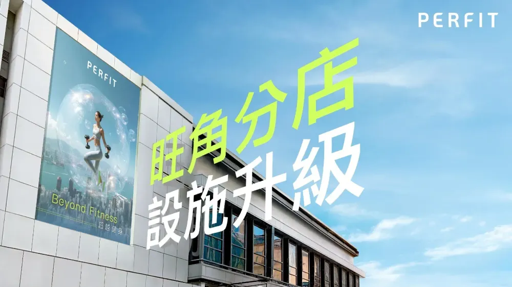 旺角分店 • 設施升級 🛠️