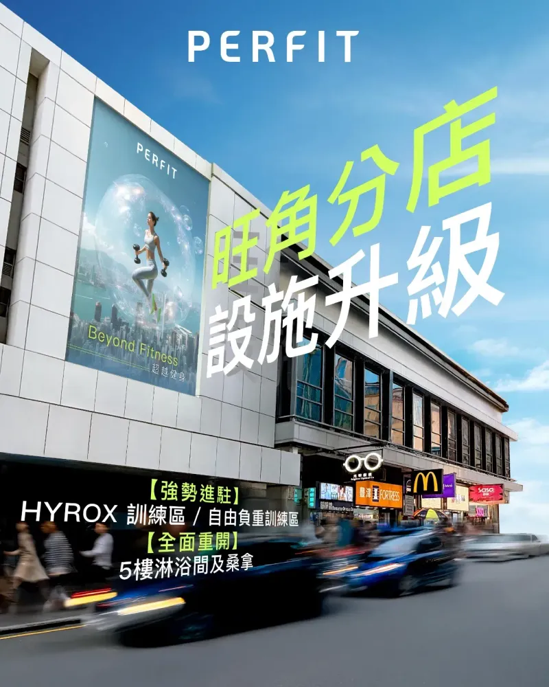 旺角分店 • 設施升級 🛠️