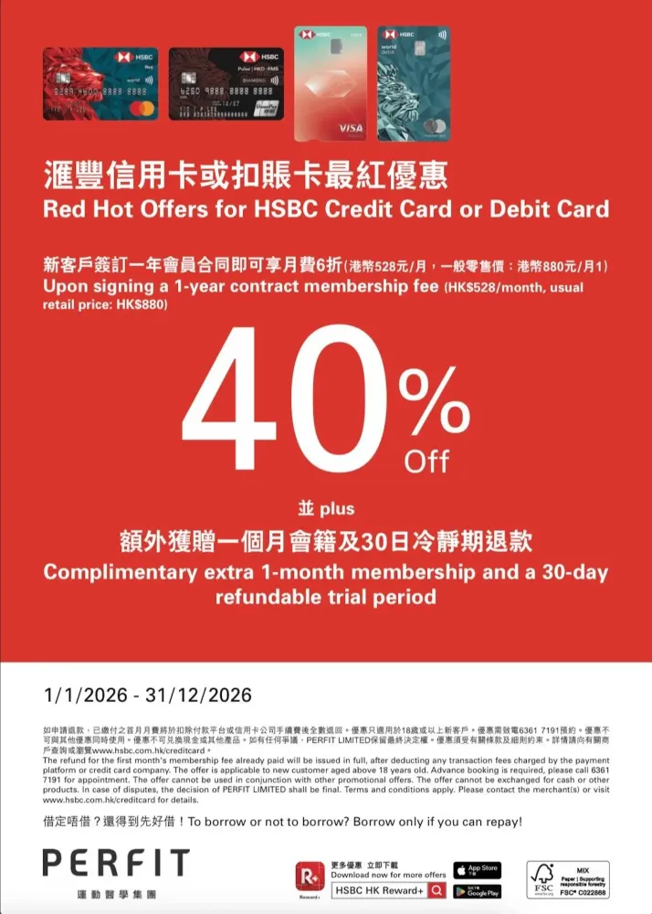 滙豐信用卡或扣賬卡最紅優惠 