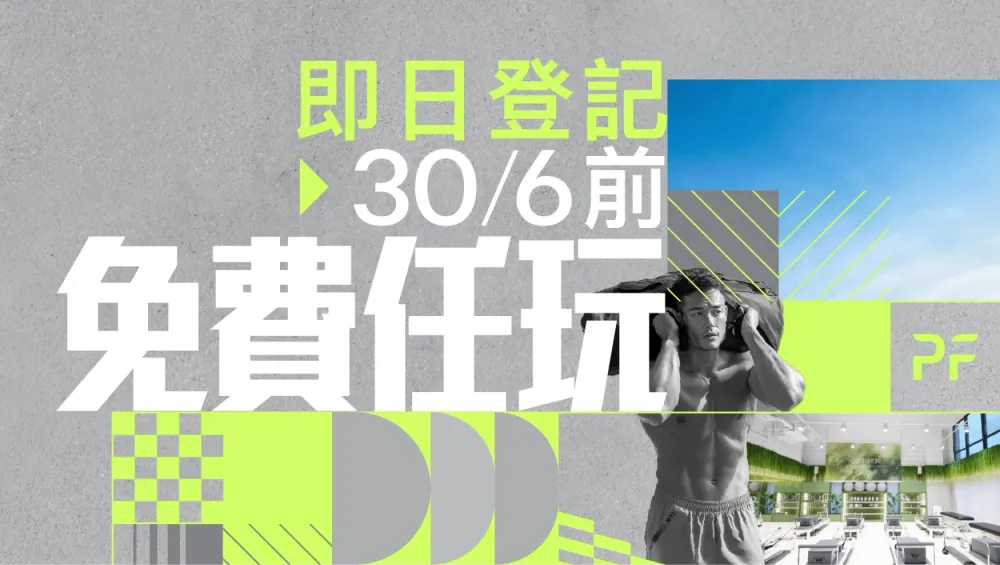 【史上激罕 Early Bird😱30/6 前全線免費任玩】